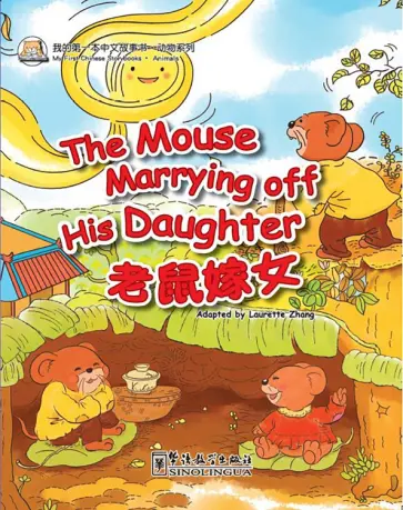 The mouse Marrying off His Daughter обложка книги