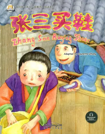 Zhang San Buying Shoes обложка книги