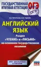 Подготовка к основному государственному экзамену