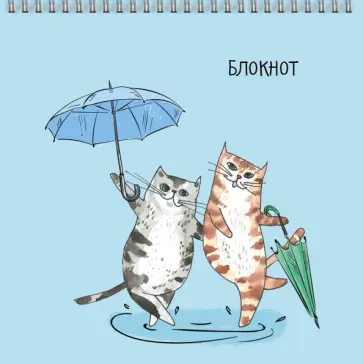 Блокнот на гребне "Коты под дождем", 60 листов, 140х140 мм, клетка (58244) обложка книги