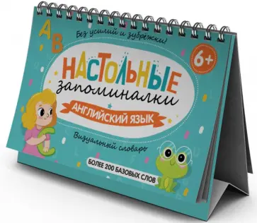 Визуальный словарь для детей. Английский язык (57906) обложка книги