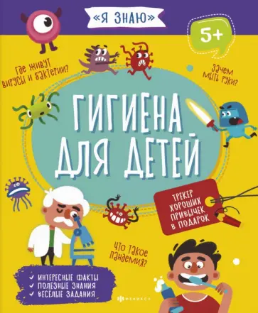 Анна Прищеп - Гигиена для детей (56923) Анна Прищеп - Гигиена для детей (56923) обложка книги