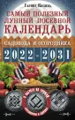 Календарь садовода и огородника