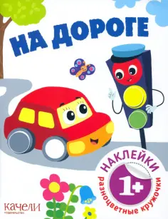 Разноцветные кружочки