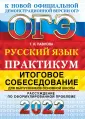 ОГЭ Практикум