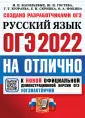 ОГЭ на ОТЛИЧНО