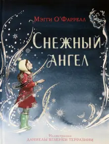 6+ Снежный ангел Рождества | Новости | Централизованная библиотечная система arenda-podyemnikov.ruла