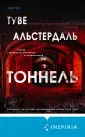 Tok. Новый скандинавский триллер
