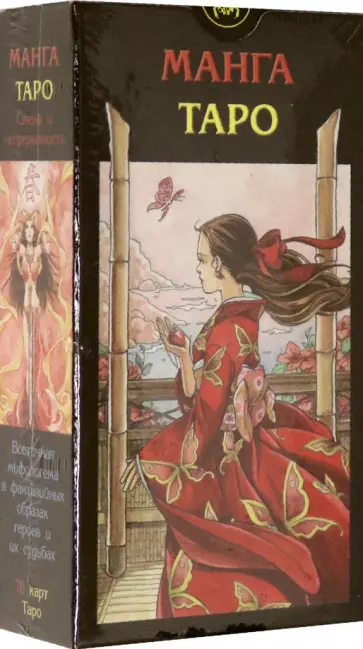 Риккардо Минетти - Таро Манга. 78 карт обложка книги