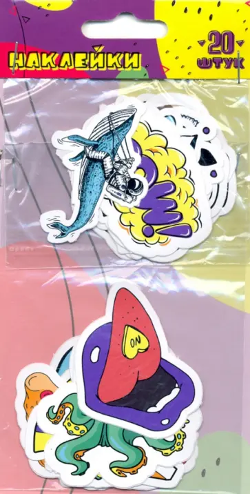 Набор наклеек "Яркий", фигурные (20 штук) обложка книги