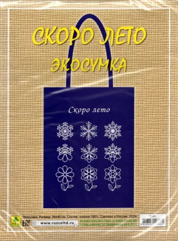 Сувенирная экосумка. Скоро лето (100% хлопок) обложка книги
