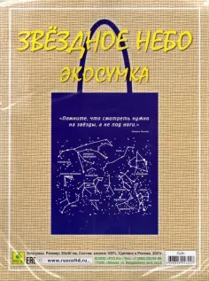 Сувенирная экосумка