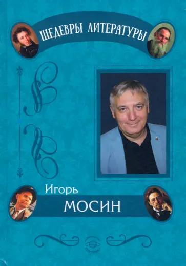 Игорь Мосин - Короновирусные рассказы обложка книги