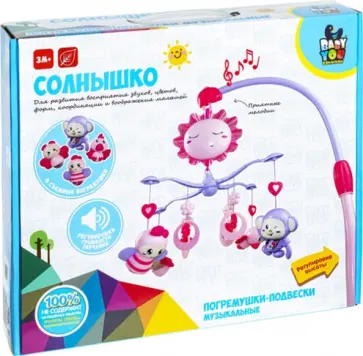 Погремушки-подвески "Солнышко", музыкальные, съемные (ВВ5018) обложка книги