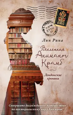 Романтическое фэнтези