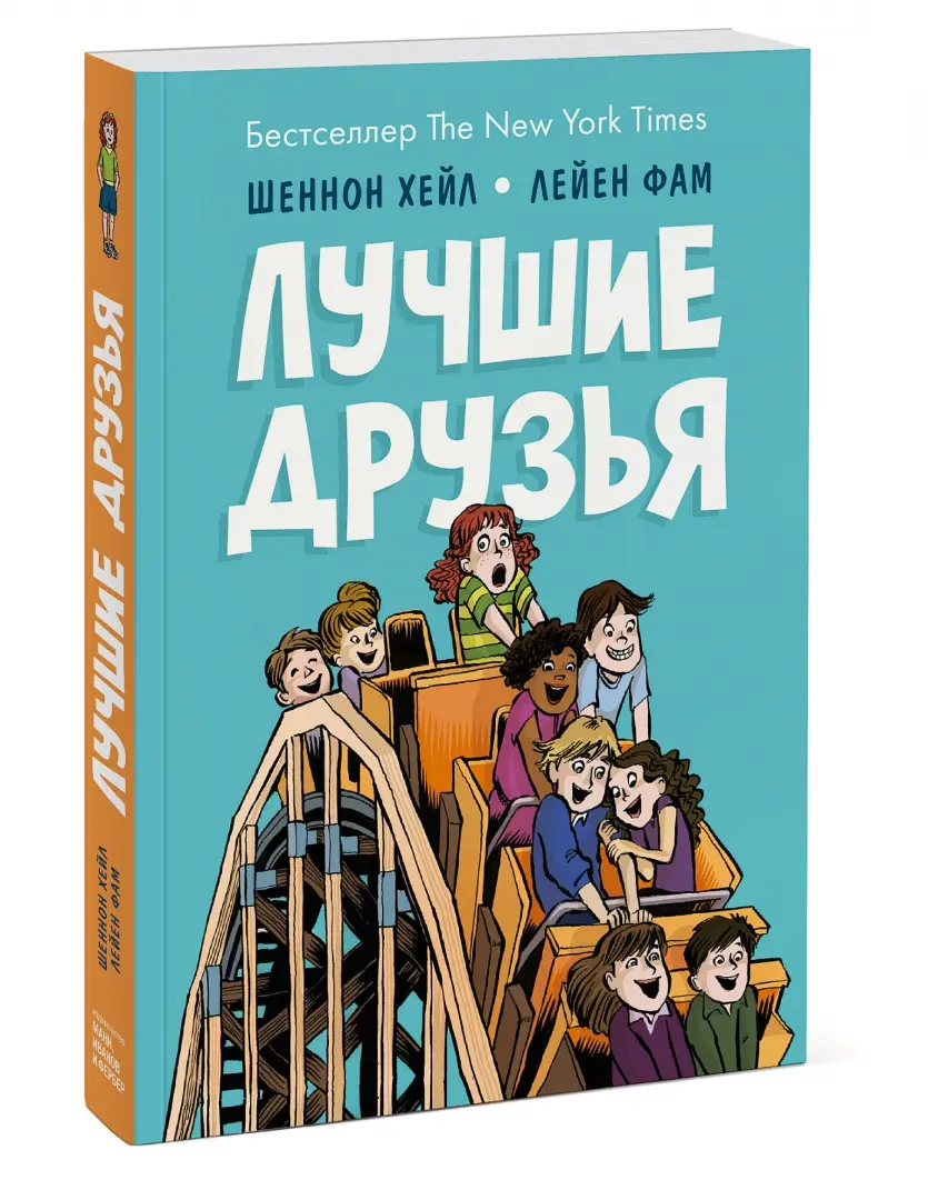 40 ЛУЧШИХ КНИГ О ДРУЖБЕ ДЛЯ МАЛЫШЕЙ И ШКОЛЬНИКОВ – Kids Russian Books