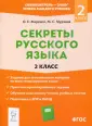 Справочник для ученика начальной школы