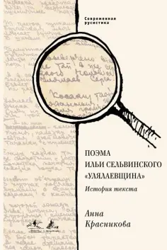 Современная русистика