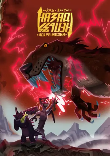 Нечитайло, Тараканбикс - Назад нельзя Нечитайло, Тараканбикс - Назад нельзя обложка книги