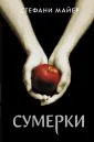 Стефани Майер: Возвращение