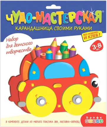 Карандашница "Машинка" (4015) Карандашница "Машинка" (4015) обложка книги
