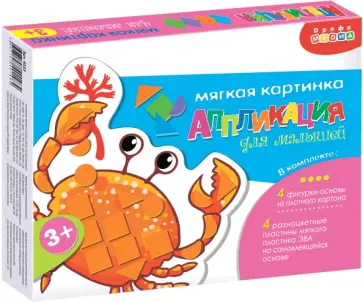 Мягкая картинка для малышей "Морские животные" (4033) обложка книги