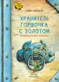 Сказки дальних стран
