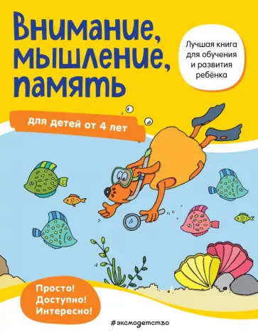 Ulrike Maier - Внимание, мышление, память. Для детей от 4 лет обложка книги