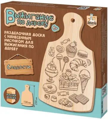Выжигание по дереву. Разделочная доска "Сладости" (04142) обложка книги