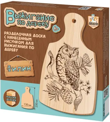 Выжигание по дереву. Разделочная доска "Филин" (04143) обложка книги