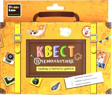 Анна Кондратьева - Квест в чемоданчике "Тайны старого цирка" (83371) обложка книги