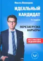 Рекрутинг