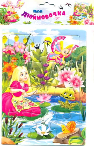 Пазл из полистирола Дюймовочка, 12 деталей. ФГОС ДО обложка книги