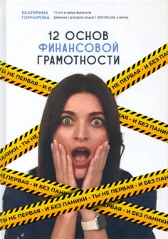 Личные финансы