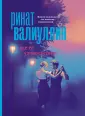 Проза для гурманов