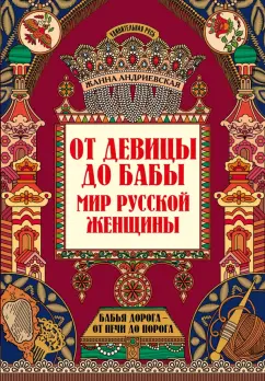 Снохачество, побои и бесконечная беременность: как жили крестьянки в российских деревнях?