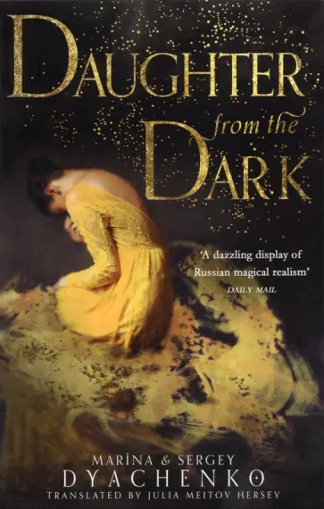 Dyachenko, Дяченко - Daughter from the Dark Dyachenko, Дяченко - Daughter from the Dark обложка книги