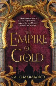 S. Chakraborty - The Empire of Gold (The Daevabad Trilogy, Book 3) обложка книги