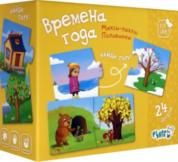 Макси-пазлы. Половинки. Времена года. (24 детали) обложка книги