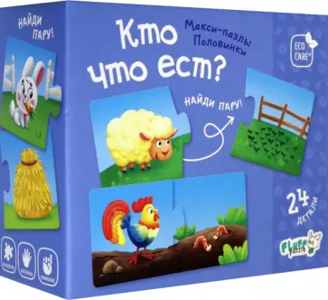 Макси-пазлы. Половинки. Кто что ест? (24 детали) Макси-пазлы. Половинки. Кто что ест? (24 детали) обложка книги