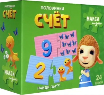 Макси-пазлы. Половинки. Счет. Долли и друзья (24 детали) обложка книги