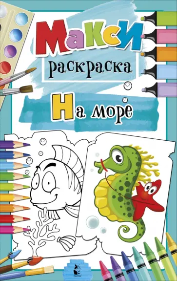 На море На море обложка книги