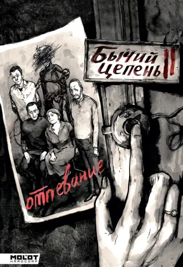 Владислав Погадаев - Бычий Цепень. Отпевание обложка книги