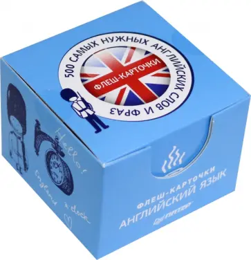 500 самых нужных английских слов и фраз. Флеш-карточки обложка книги