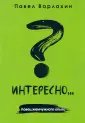 Психология