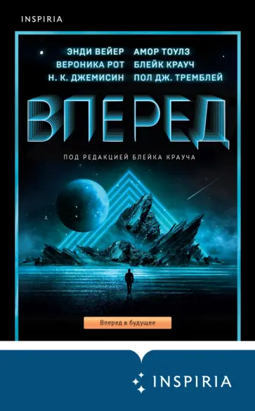 Джемисин, Рот - Вперед Джемисин, Рот - Вперед обложка книги