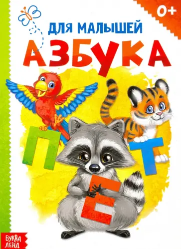 Азбука Азбука обложка книги