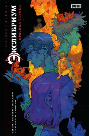 Наталия Девова - Экслибриум. Красная строка Наталия Девова - Экслибриум. Красная строка обложка книги