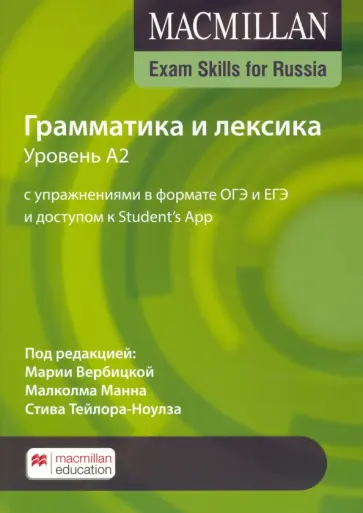 Steve Taylore-Knowles - Macmillan Exam Skills for Russia. Grammar and Vocabulary 2020 A2 Student's Book + On обложка книги