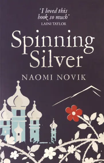 Naomi Novik - Spinning Silver обложка книги